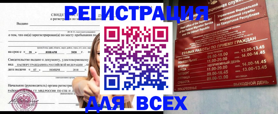 прописка штамп в Чернушке