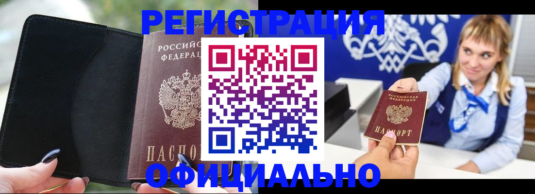 купить прописку в Чернушке