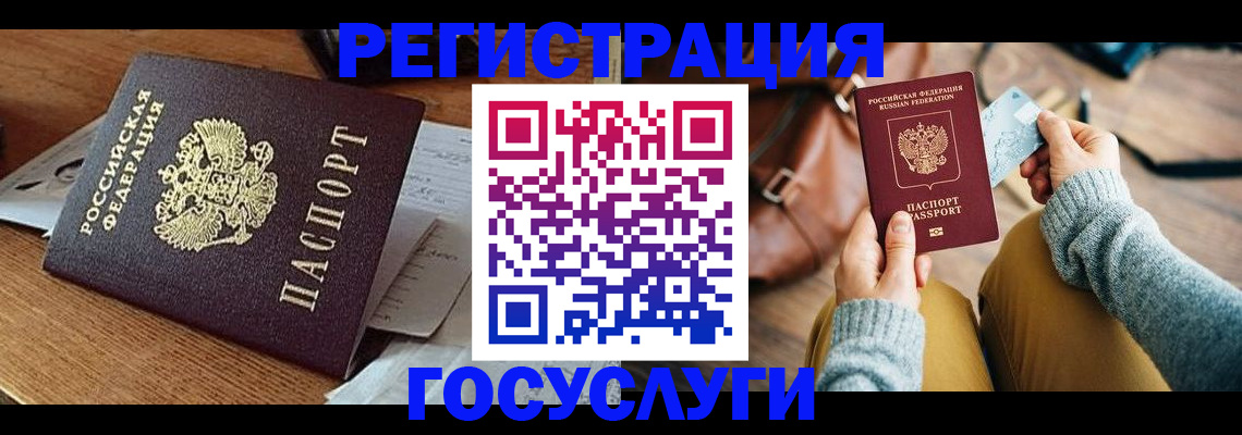 временная регистрация для школы в Чернушке