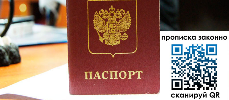 прописка в Чернушке регистрация в Чернушке